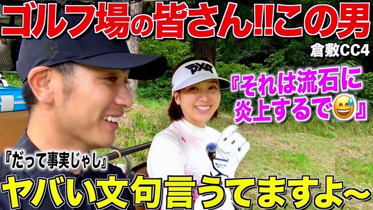 【炎上】全ゴルフ場を敵に回す旦那•••後半戦は夫婦一同巻き返し開始だ‼︎