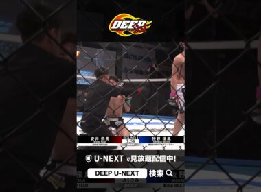 RIZIN LANDMARK 12 in KOBE出場、安井飛馬のDEEPハイライト