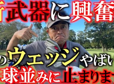 新武器投入です！　横田大興奮！　卓球のラバーがついてるって勘違いしちゃうくらい　ピッタピタにくっ付きます！　あまりにものスピンと食いつきで驚き！　＃MG5 ＃ギリギリ　＃テーラーメイド