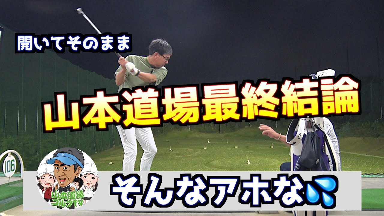 【アラ６０でシンジラレナイショット！】本当に飛ばすには物理現象を理解する事！！