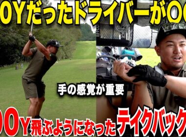 【飛ばない理由は】右手の使い方が悪かった！飛ばしたい時だけ右手を〇〇して飛距離が激変した方法を大公開します！
