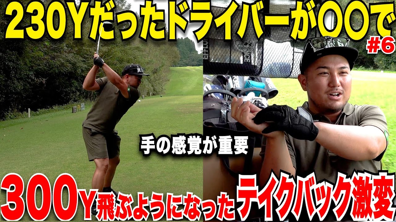 【飛ばない理由は】右手の使い方が悪かった！飛ばしたい時だけ右手を〇〇して飛距離が激変した方法を大公開します！