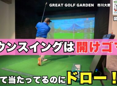 フェースを開いているのにドロー！？ダウンスイングの秘密は”開けゴマ”だった！