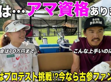 今後プロの世界を目指す19歳の若きゴルファーに密着！古参ファンになるなら今です。