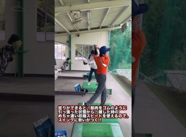 体は回すのではなく捻るから飛びます！#golf #ゴルフ #shorts