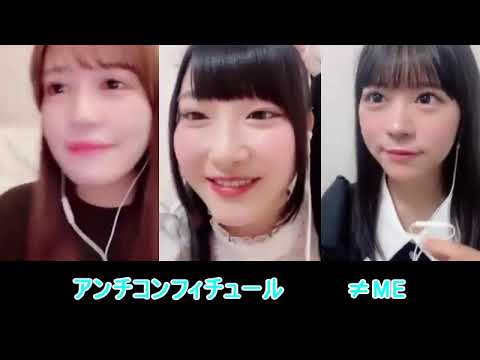 アンチコンフィチュール（≠ME）Covered by 諸橋沙夏、櫻井もも、大西葵