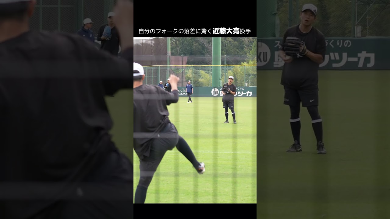 【巨人】自分のフォークの落差に驚く #近藤大亮 投手　#shorts #baseball #sports #ジャイアンツ #巨人 #プロ野球