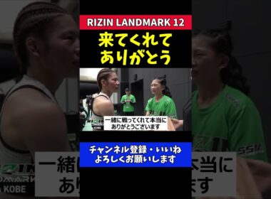 ケイト・ロータス 激闘勝利！韓国ファイターに感謝と称賛【RIZIN LANDMARK 12】