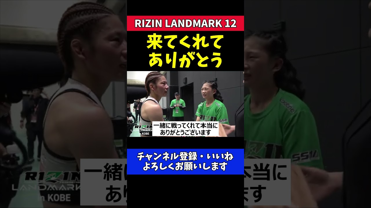 ケイト・ロータス 激闘勝利！韓国ファイターに感謝と称賛【RIZIN LANDMARK 12】