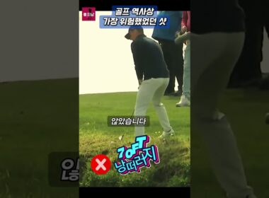 💥골프 역사상 가장 위험한 샷💥"Jordan Spieth"#golf #golfswing #pga#golfrules