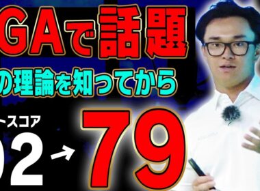 知らなきゃ損！最速でゴルフが上達する「理論」を超分かりやすく伝授します！【#1】【青島賢吾】【進藤大典】【かえで】