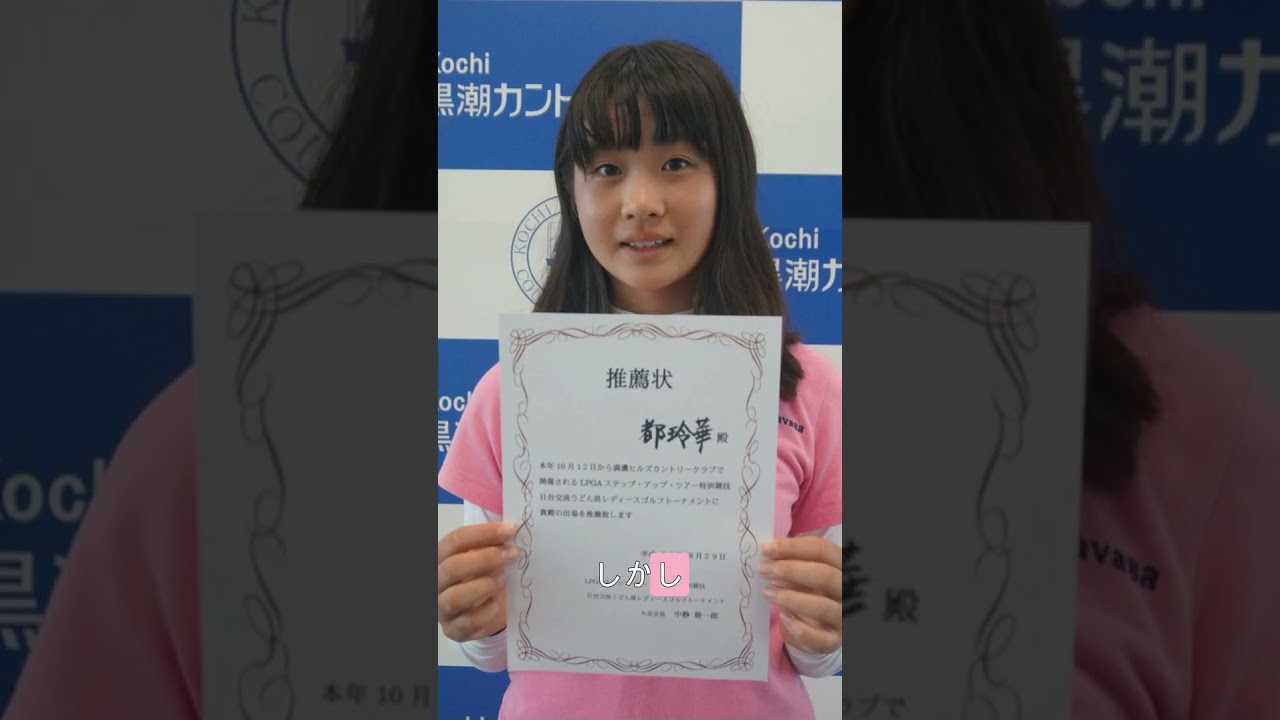 【都玲華】女子ゴルフ界の注目ルーキー！都玲華選手の全貌✨