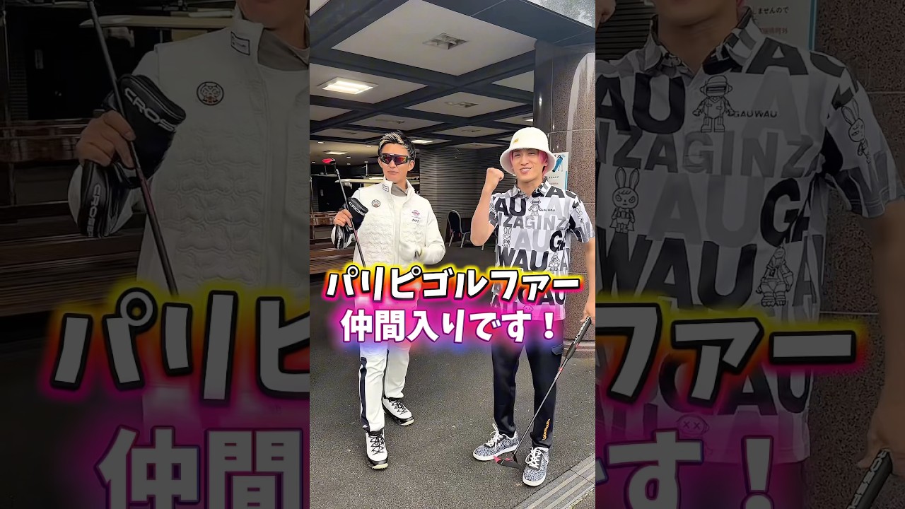 本編の倍プッシュも観てくれ〜ぃ‼️ #gengen #ゴルフ #ゴルフ長津#兼近