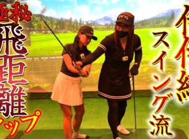 プラス40y？爆飛びの秘密！侍伊織スイング最終章！【ゴルフレッスン】侍伊織スイング最終章②