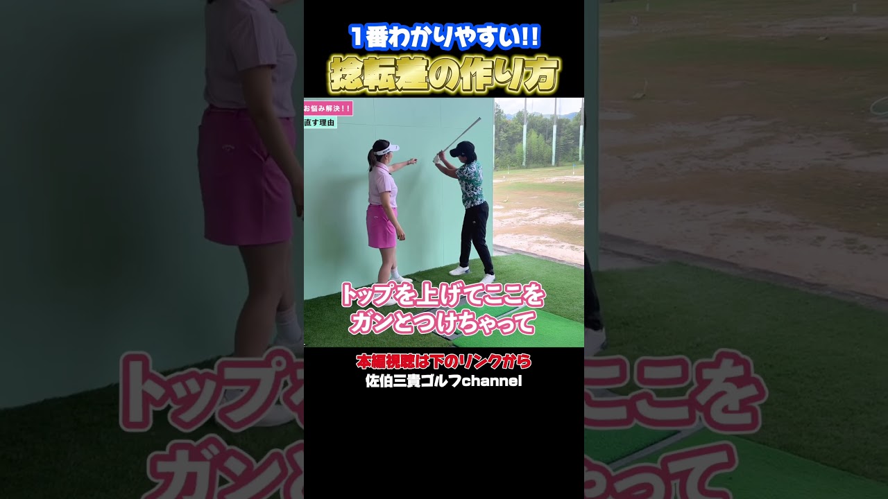 捻転差のイメージが1番わかりやすい！