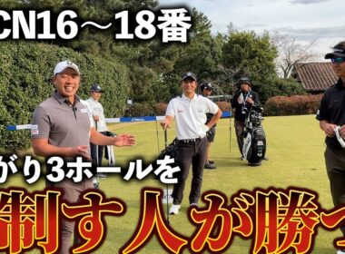 『昨年上位選手が攻略する！』三木ゴルフ倶楽部はこう戦え！
