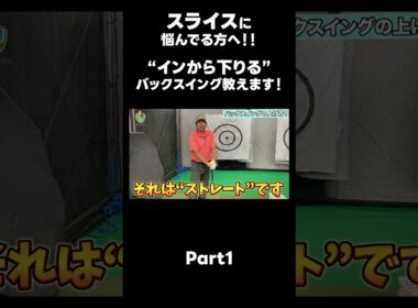 【バックスイングの上げ方！】#ゴルフレッスン #ゴルフ #スイングトップ #golf #井上透 #pgaティーチングプロ #ドラコンプロ #プロテスト