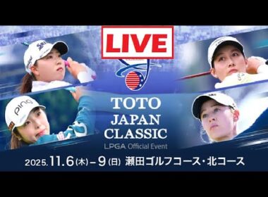 11月9日 LIVE !! TOTOジャパンクラシック