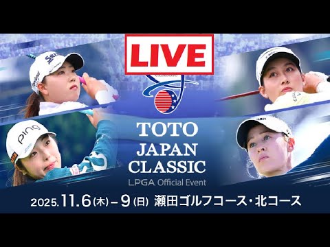 11月9日 LIVE !! TOTOジャパンクラシック