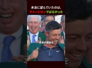 キャリア・グランドスラムより欲しかったのは、ただひとつ！