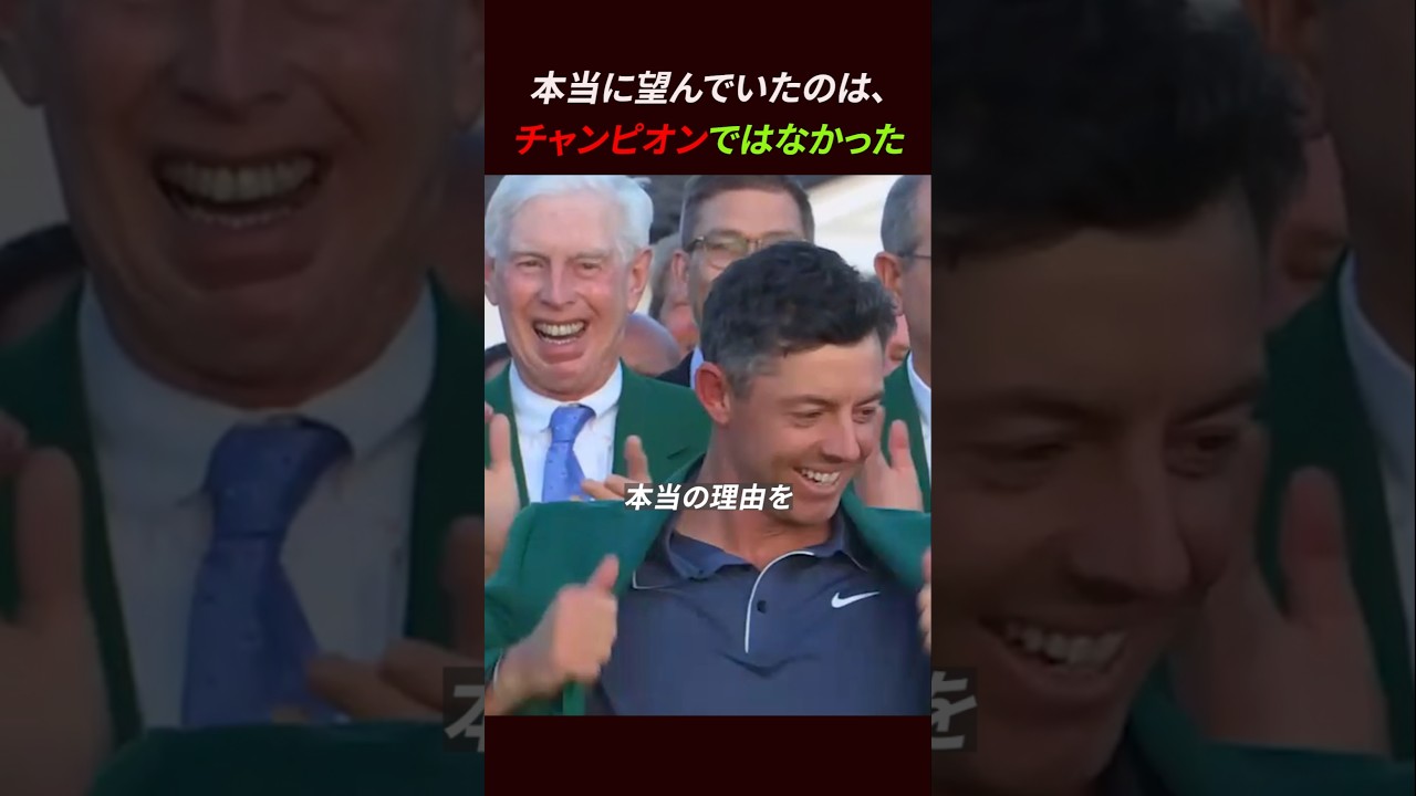 キャリア・グランドスラムより欲しかったのは、ただひとつ！