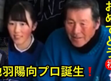 【池羽陽向プロ】プロ誕生　ジャンボ尾崎ゴルフアカデミー⛳️ 陽向おめでとう㊗️