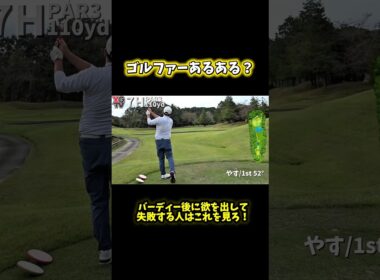 【教訓】バーディー後の浮ついた気持ちを鎮めるカズプロの魔法の言葉！◇メンバー着用アイテムは本編概要欄からご購入できます👕#ゴルフ#golf #あるある #ゴルフスイング#ゴルフレッスン #puma