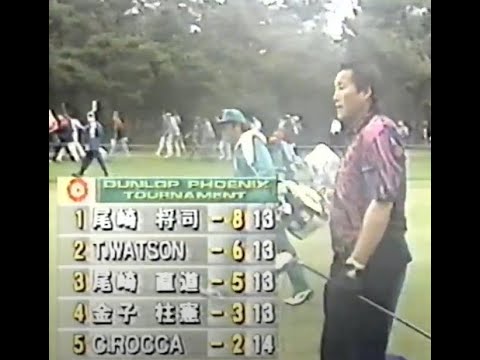 '96第23回ダンロップフェニックストーナメント2-5