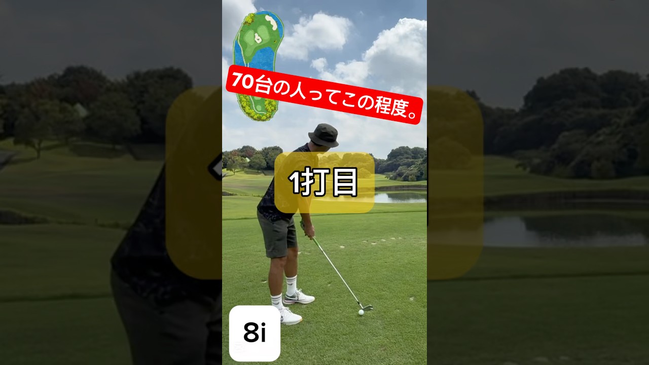 【70台の人ってこの程度】難コースの中身。【70台、80台】#元野球部ゴルファー #東海ゴルファー⛳️ #スコア出ない #ゴルフ女子 #ラフパター