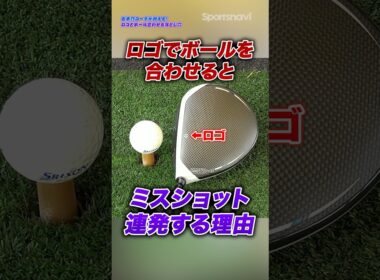 ミスショット連発する人はアドレスでミスってるかも！吉本コーチが教える80切りのためのドライバー術 #ゴルフ #ゴルフ上達 #ドライバー打ち方