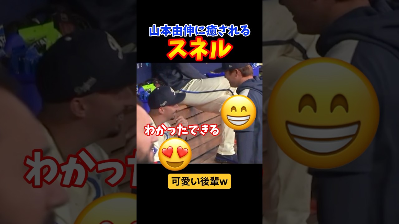 山本由伸は後輩力が凄そうですねww