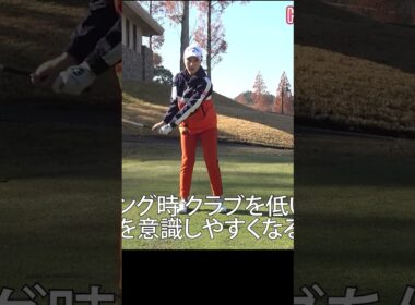 ドライバーが格段に上手くなる練習法 #ゴルフレッスン #練習法 #ドライバー #宮田成華