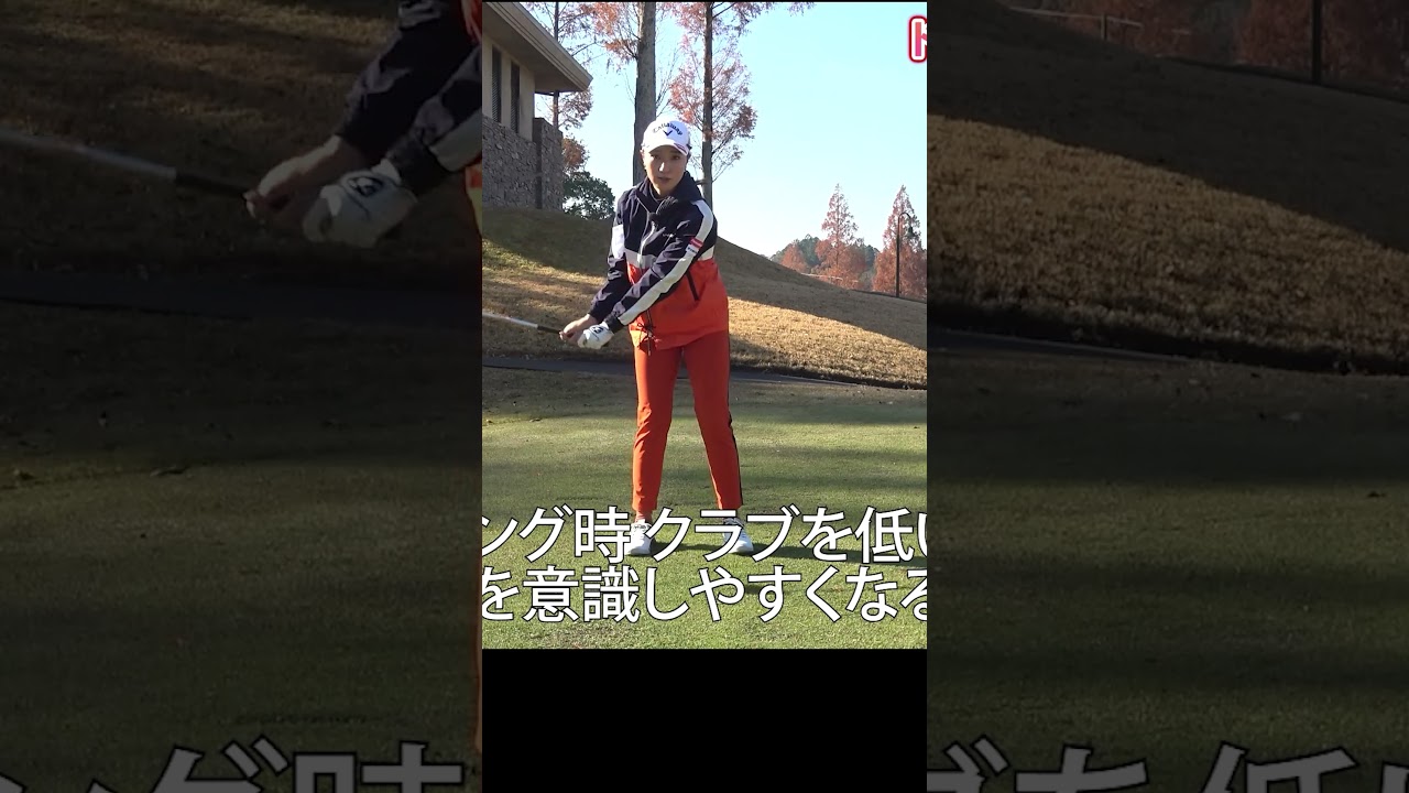 ドライバーが格段に上手くなる練習法 #ゴルフレッスン #練習法 #ドライバー #宮田成華