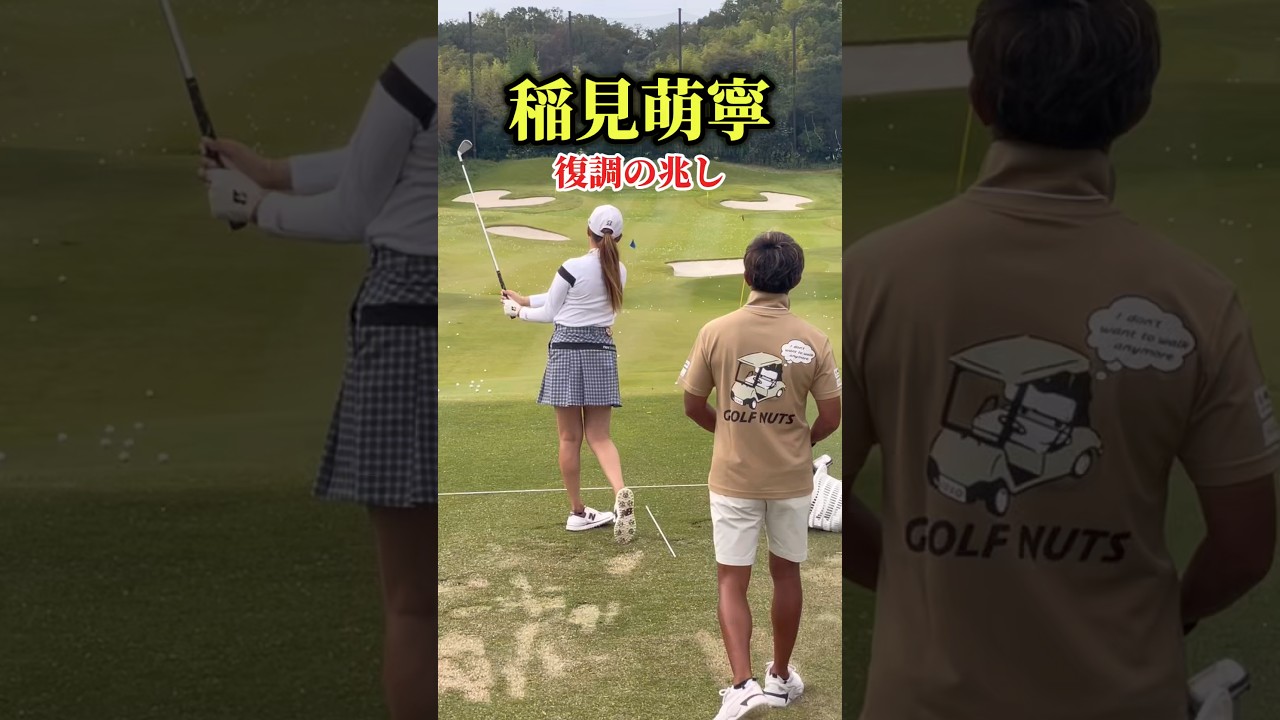 もう一度、無双した稲見萌寧が見たい