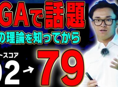 バーディーチャンスが増えるピンの狙い方！最速でゴルフが上達する「理論」を超分かりやすく伝授します！【#3】【青島賢吾】【進藤大典】【かえで】