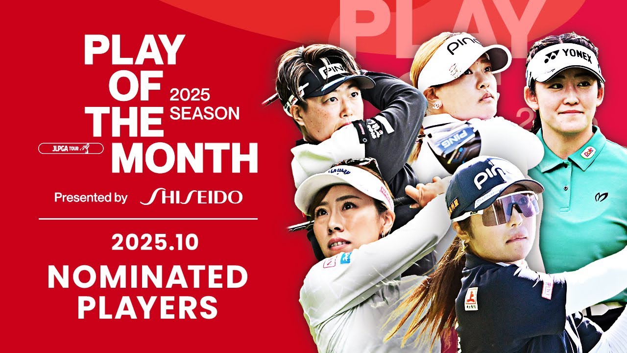 技術が光るプレーの数々！10月ノミネートプレー｜PLAY OF THE MONTH 2025