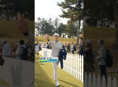 【いってらっしゃい👋】第2ラウンドのスタート前のお見送り| TOTO ジャパンクラシック - Round2