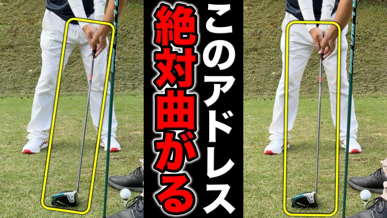 ドライバーが曲がる原因はアドレスでフェースを〇〇してしまっているからです！【#3 マイゴルフ予約】
