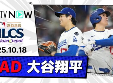 【投打で“超人”パフォ！3本塁打&7回途中無失点10奪三振！大谷翔平 投球&全打席ダイジェスト】ブリュワーズvsドジャース MLB2025 リーグチャンピオンシップシリーズ第4戦 10.18