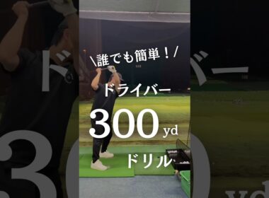 【一瞬で爆伸び🔥】#ゴルフ #golf #ゴルフスイング #golfswing #ゴルフ練習 #ゴルフレッスン #ドライバー #ゴルフ初心者 #nike #福岡