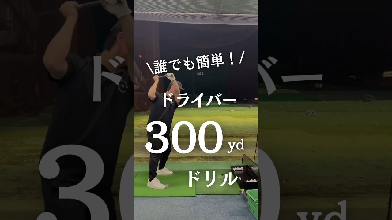【一瞬で爆伸び🔥】#ゴルフ #golf #ゴルフスイング #golfswing #ゴルフ練習 #ゴルフレッスン #ドライバー #ゴルフ初心者 #nike #福岡