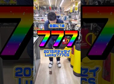 【激レア】オデッセイラッキー777#ゴルフパートナー海老名#ゴルフショップ#中古クラブ#オデッセイ#パター