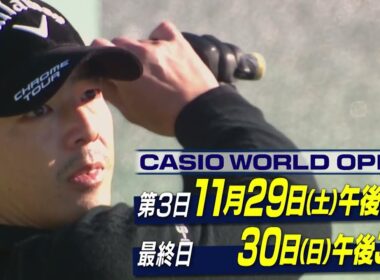 日本ツアー残り2戦！賞金王＆シード権争いもクライマックス!今年の賞金王争いはまさに大混戦！！ホストプロ石川遼、大会初制覇へ！