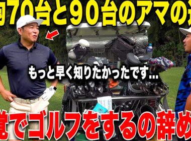会社経営しながらトップアマになれた2人の共通点は〇〇だった！感覚でやってる人今すぐ辞めてこれをしたら絶対に良くなります！