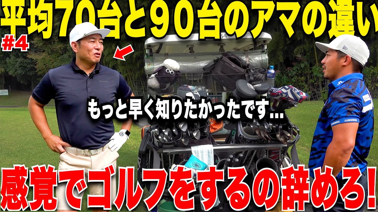 会社経営しながらトップアマになれた2人の共通点は〇〇だった！感覚でやってる人今すぐ辞めてこれをしたら絶対に良くなります！
