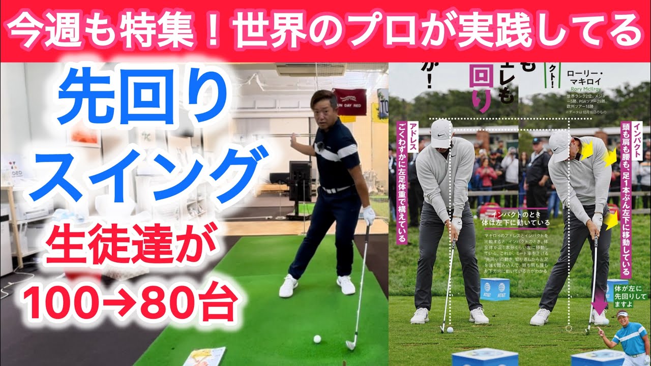今週のゴルフダイジェスト特集！世界のプロがやってる先回りスイングを解説！