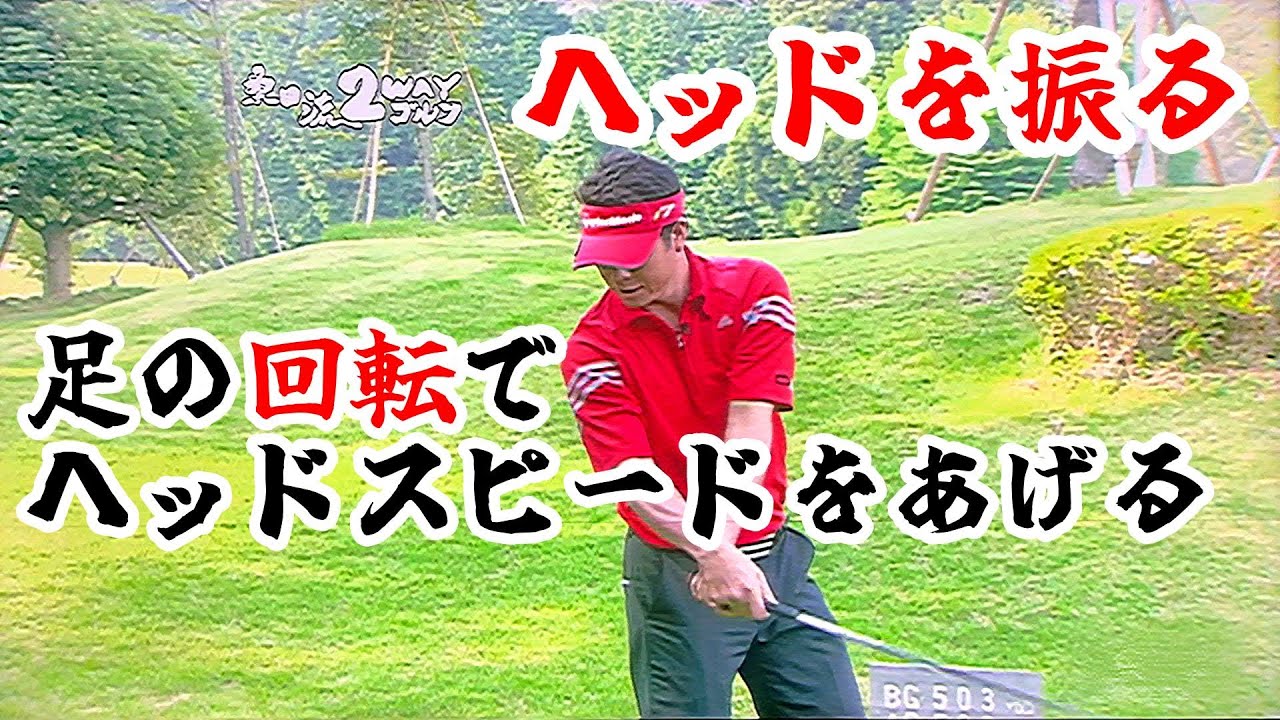 桑田泉２WAYゴルフ（３）貴方のゴルフレベルとスコアアップを実現