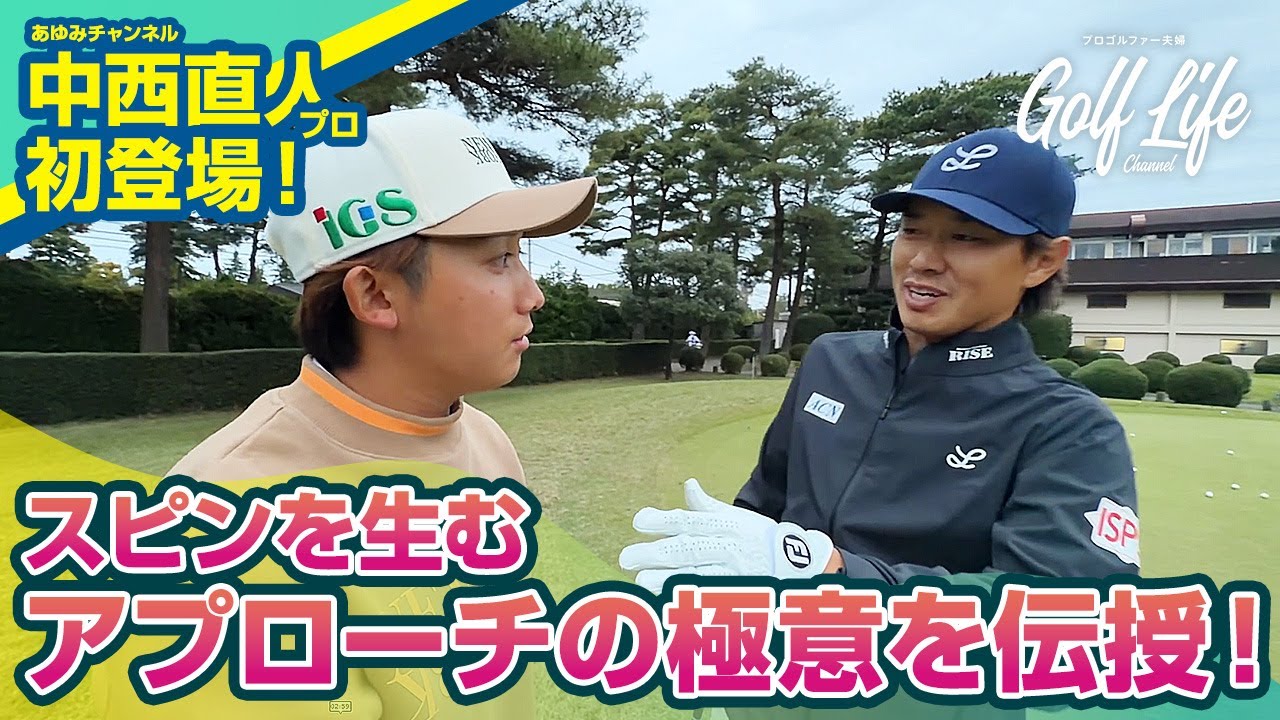 【スピンレッスン】中西直人プロが伝授！スピンを“生む”アプローチの極意