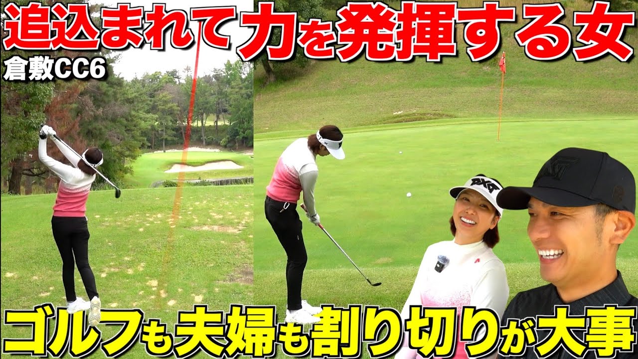 【70台のゴルフ】後半戦夫婦揃って猛チャージ‼︎夫婦もゴルフも割り切りが超大切‼︎