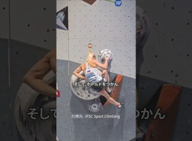ズル強い世界1位クライマーの実力